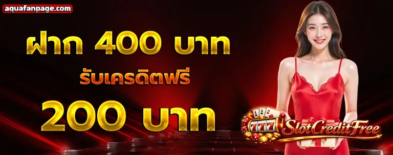 slot เครดิต ฟรี ล่าสุด โปรโมชั่น 2